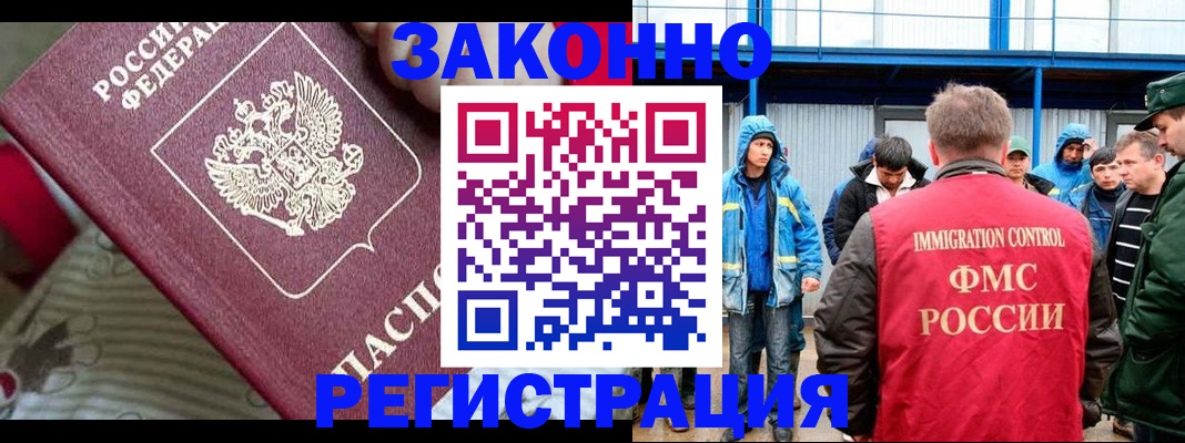 прописка законно в Орле