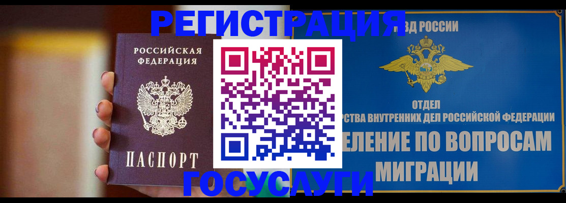 прописка паспорт в Орле