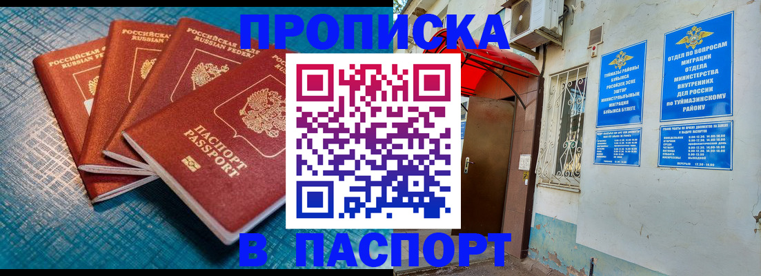 прописка иностранных граждан в Орле