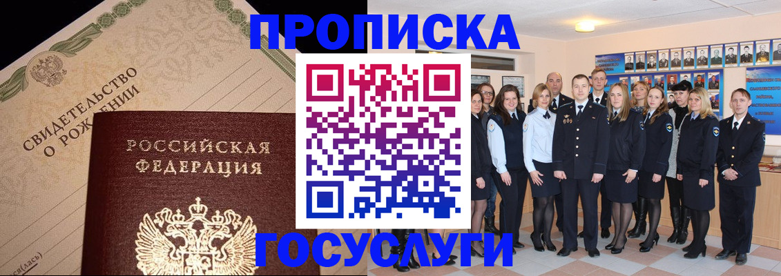 прописка для военкомата в Орле